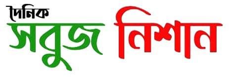 Daily Sabuj Nishan Logo